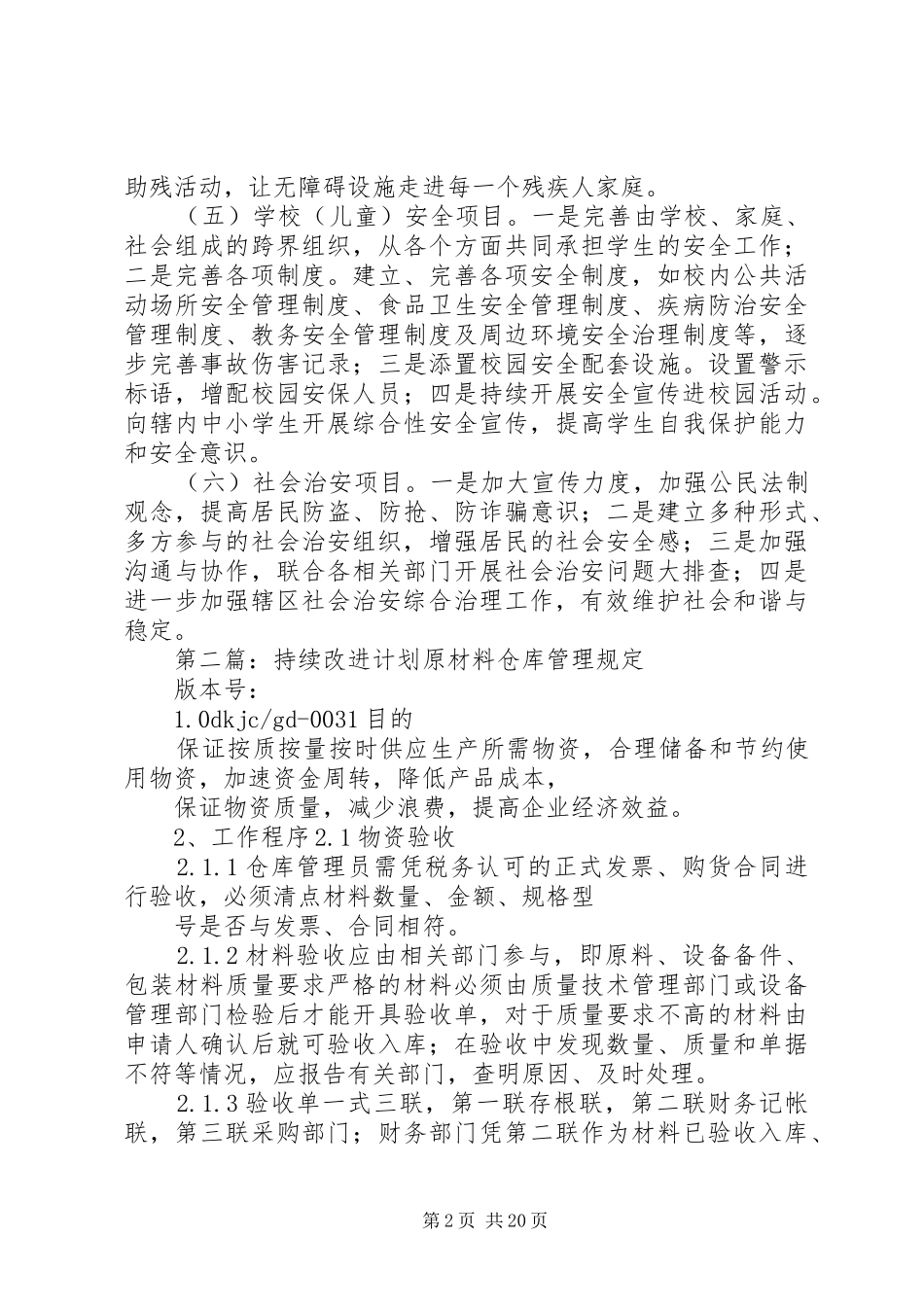 持续改进工作计划_第2页