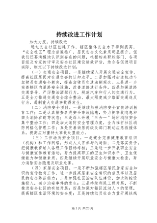 持续改进工作计划