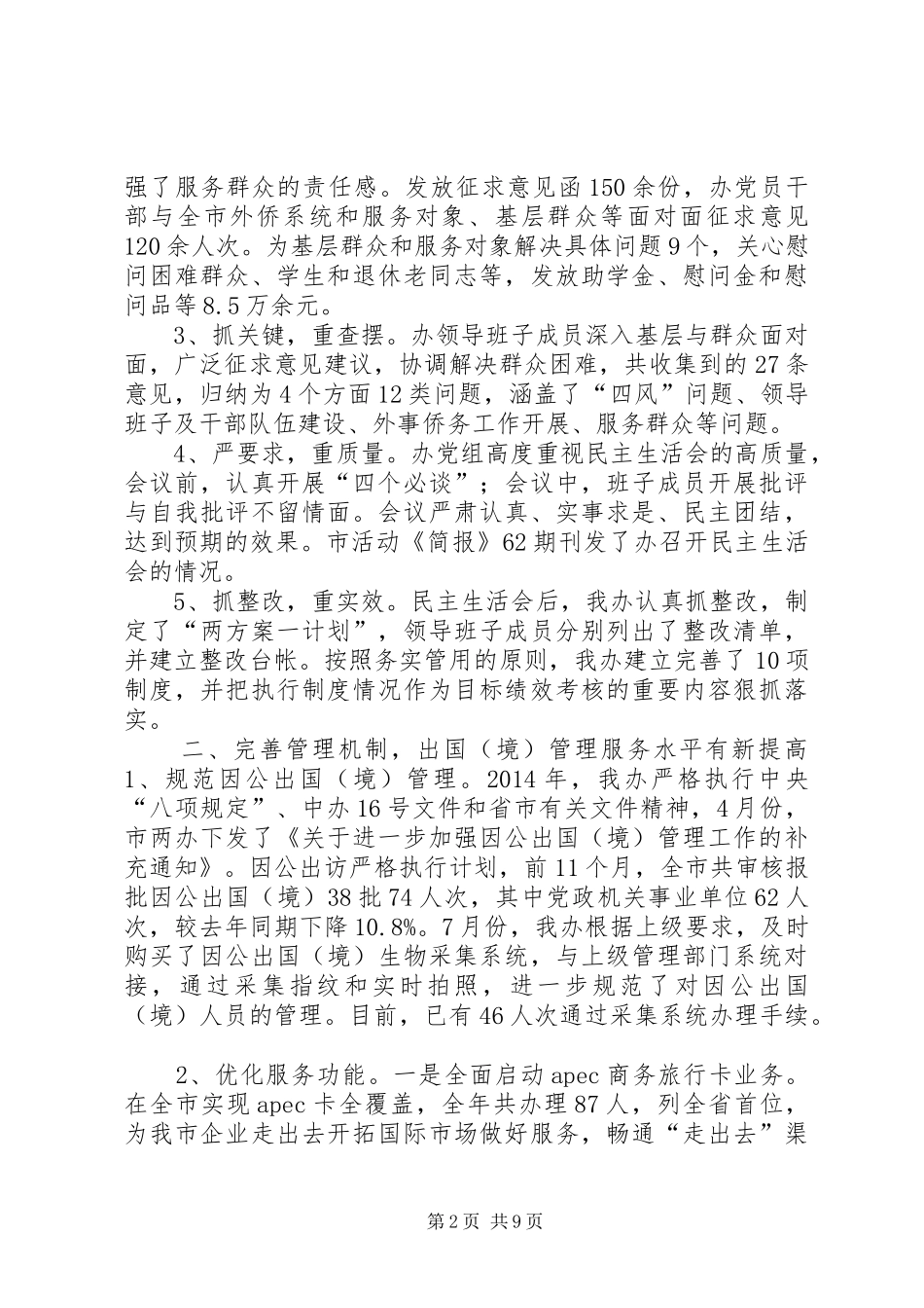 XX年市外侨办工作总结暨XX年度工作计划_第2页