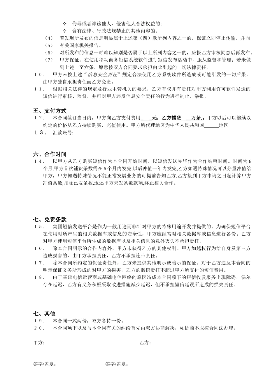 企业短信代理服务合同_第2页