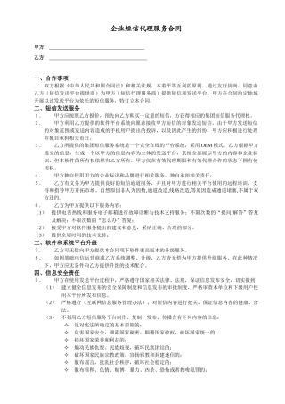 企业短信代理服务合同