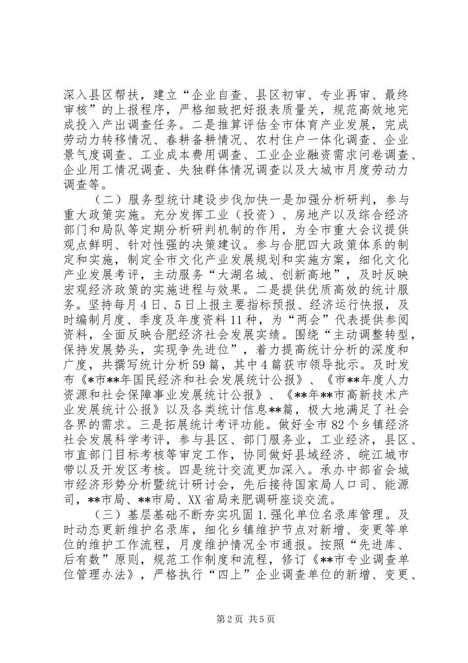 市统计局上半年工作总结及下半年工作计划_第2页