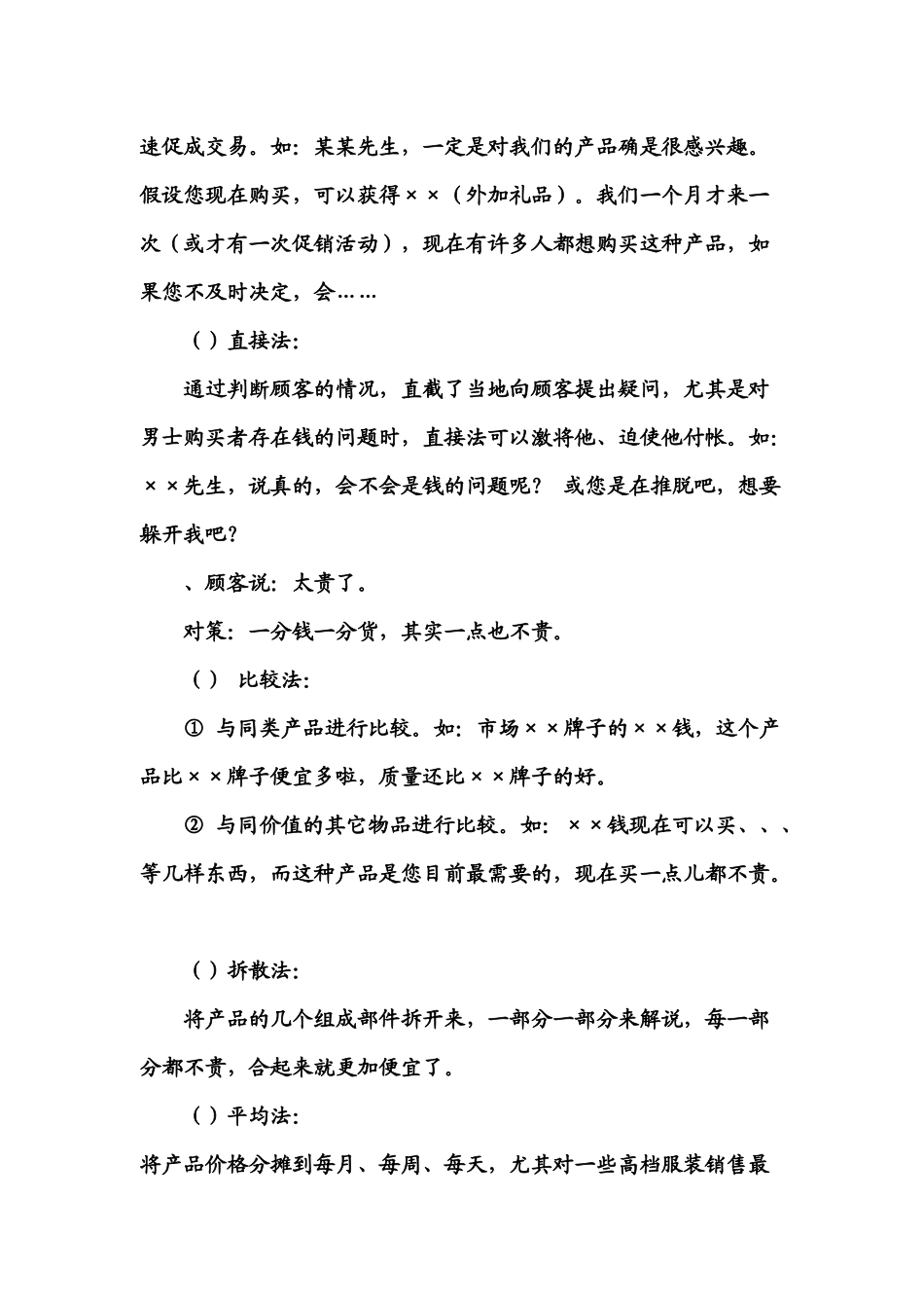 浅论销售与客户成交的技巧_第2页