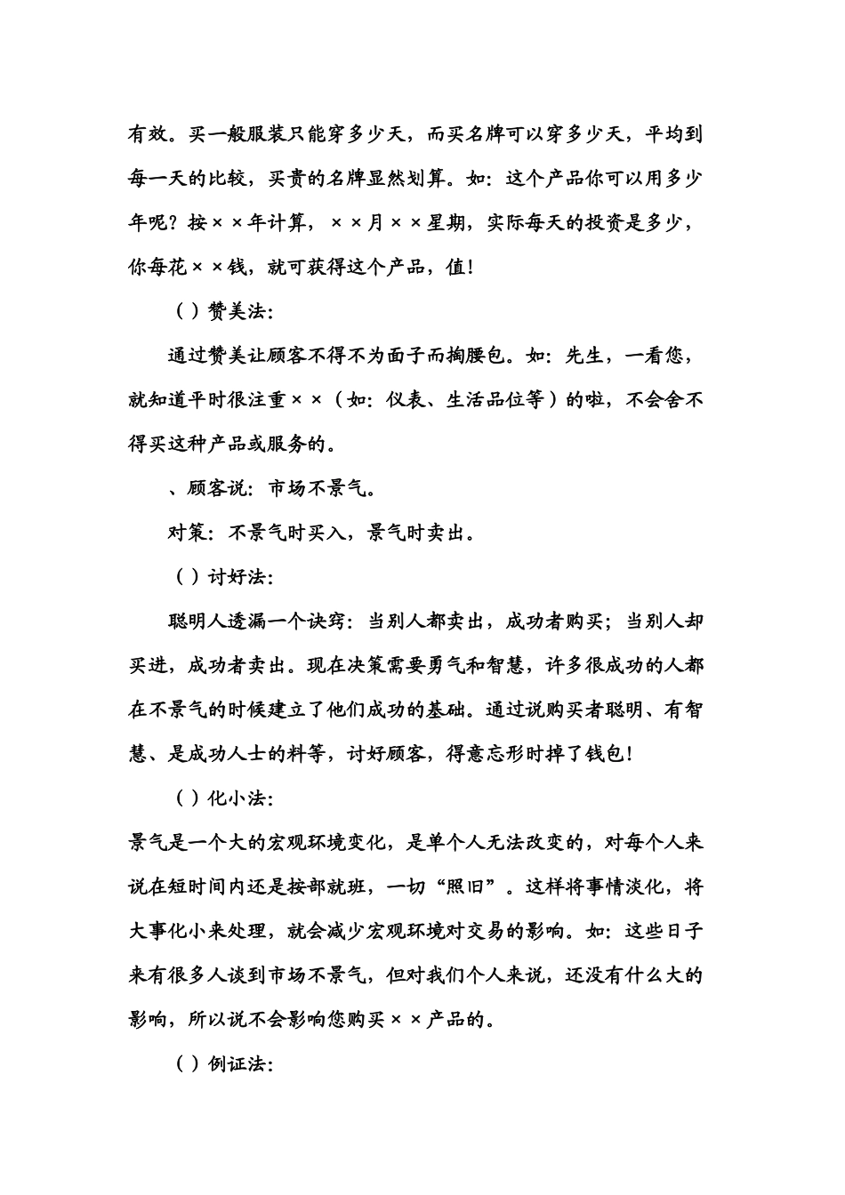 浅论销售与客户成交的技巧_第3页