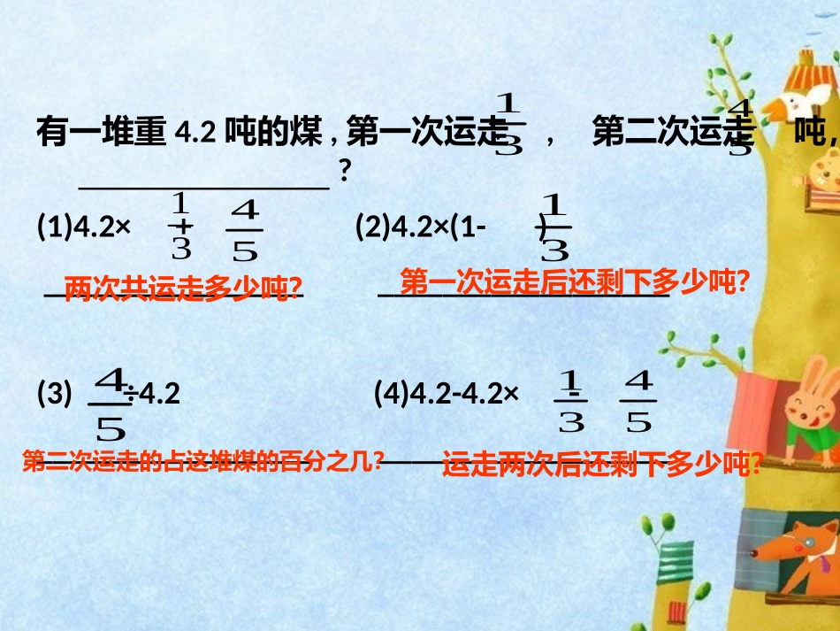 《用百分数解决问题》课件_第3页