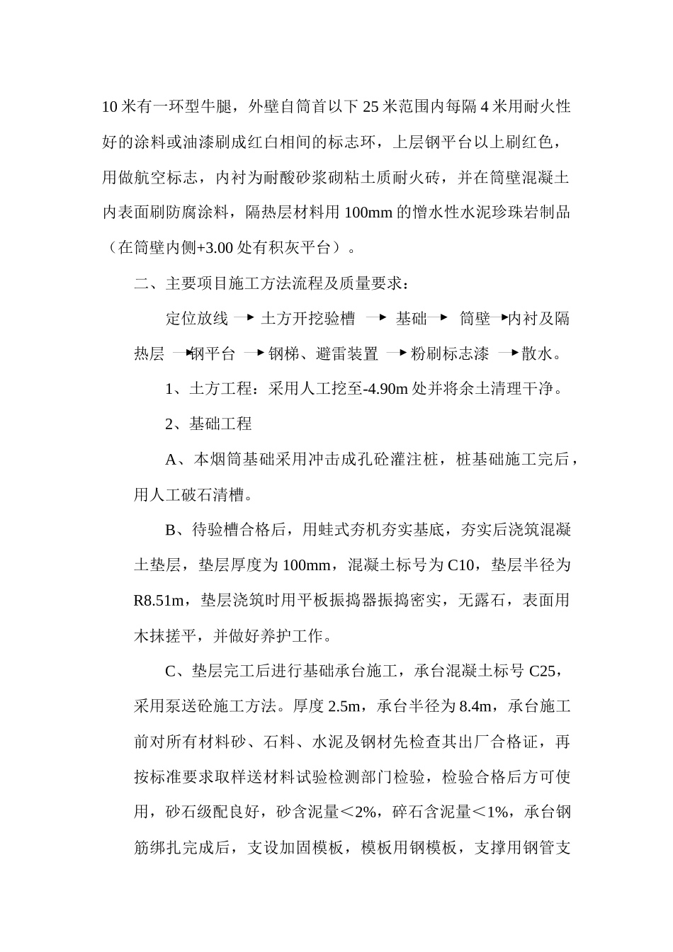 试谈钢筋混凝土烟囱施工方案_第2页