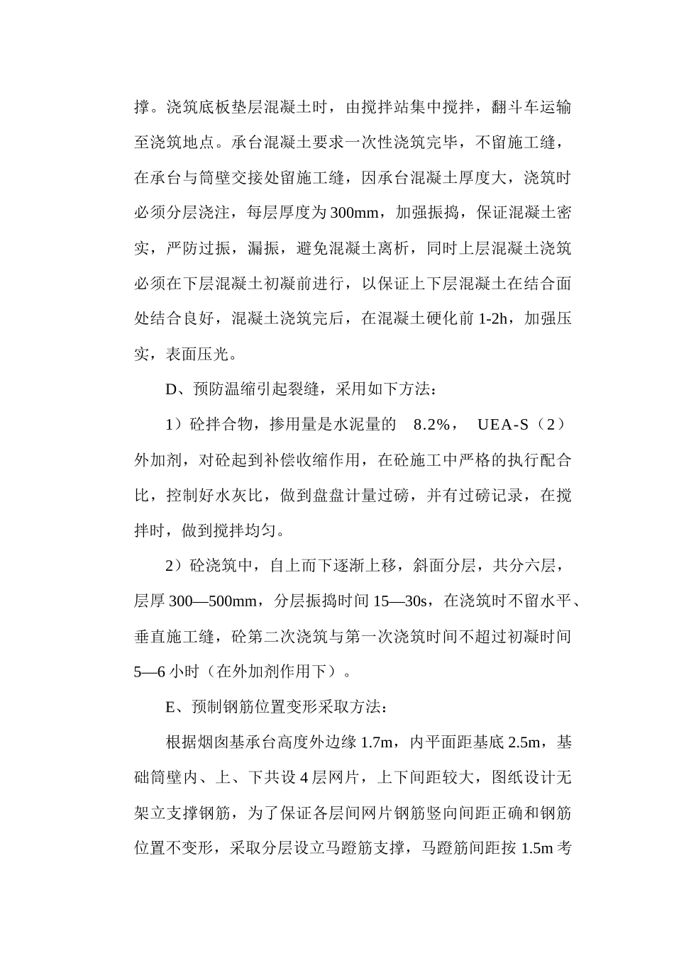 试谈钢筋混凝土烟囱施工方案_第3页