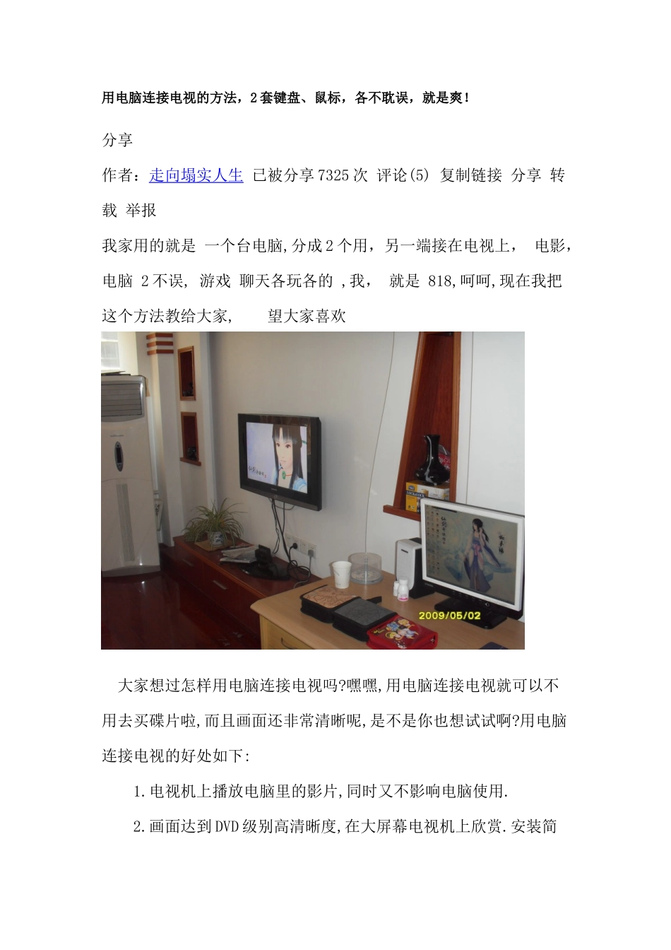 用电脑连接电视的方法_第1页