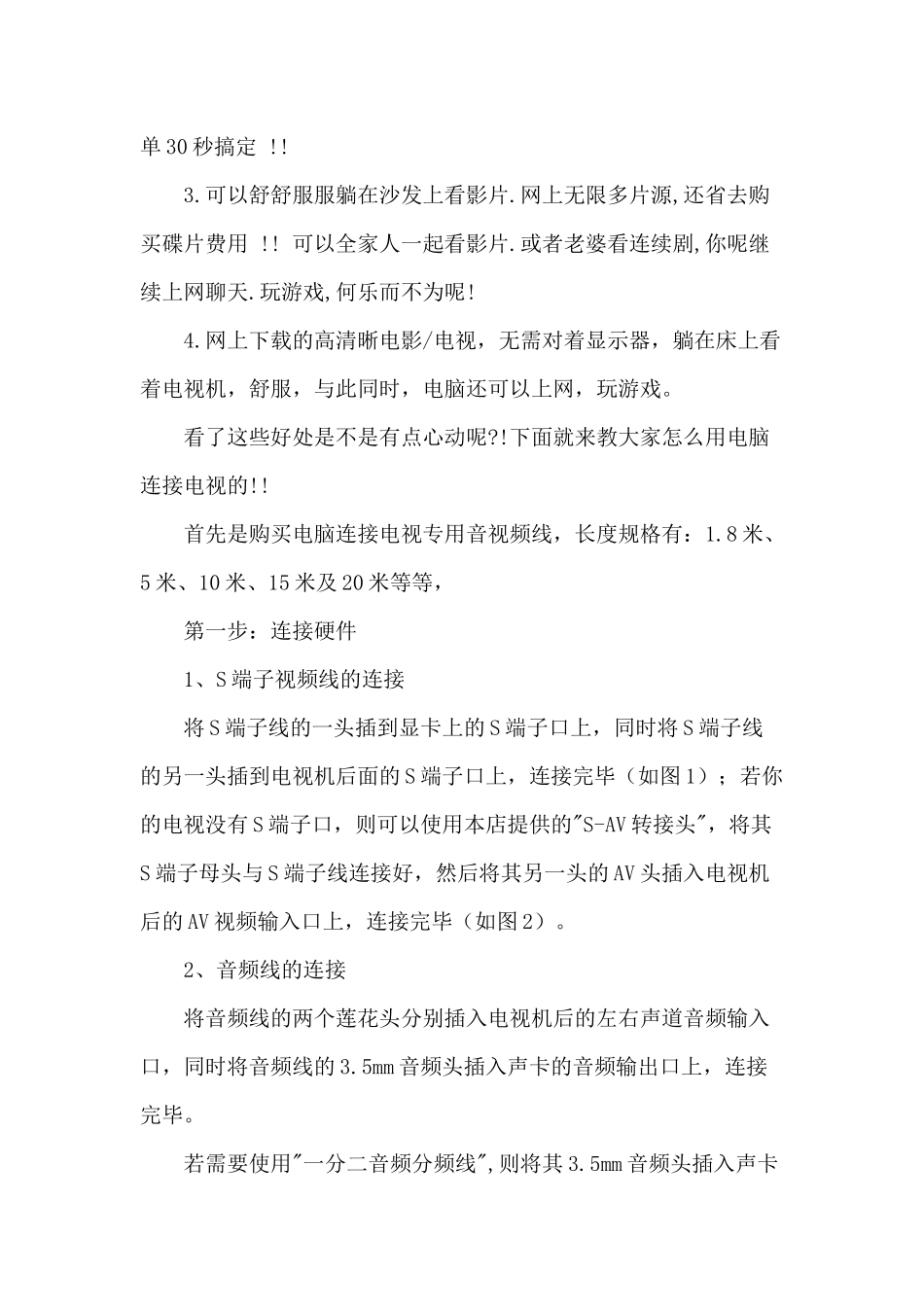 用电脑连接电视的方法_第2页