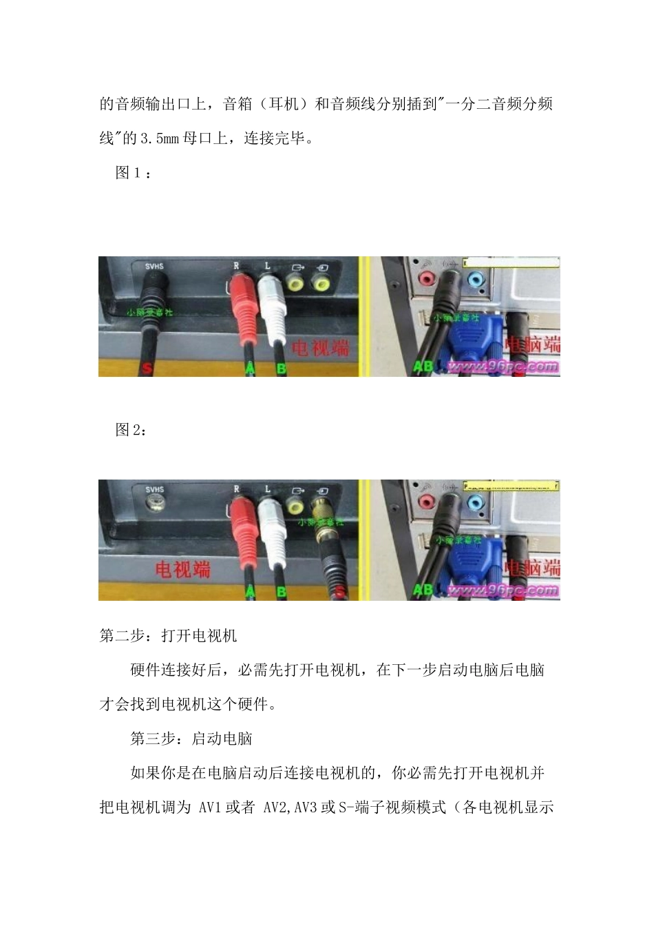 用电脑连接电视的方法_第3页