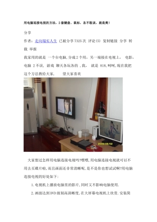 用电脑连接电视的方法