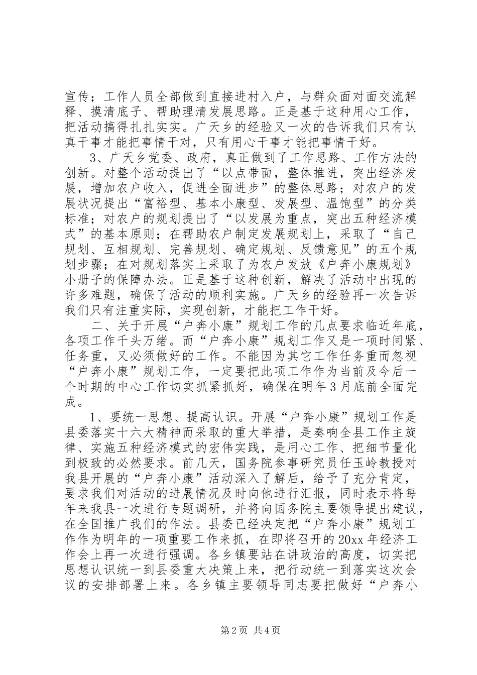 县委副书记在X县户奔小康规划工作现场会上的讲话_第2页