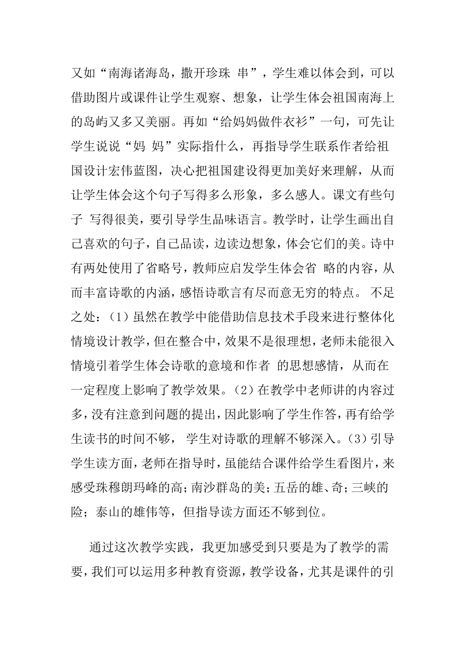 《我站在祖国地图前》教学反思：_第2页