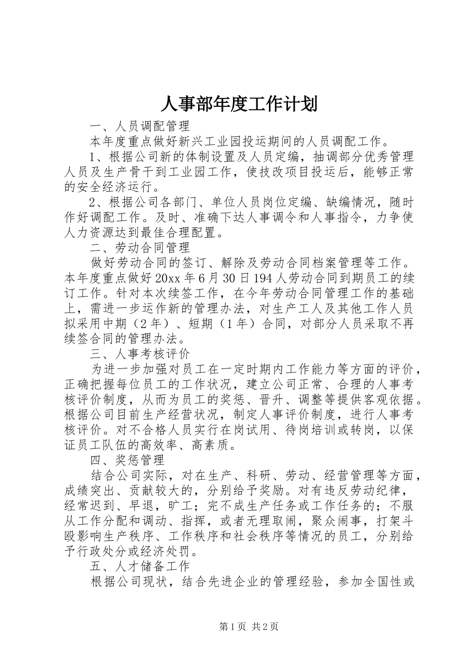 人事部年度工作计划_第1页