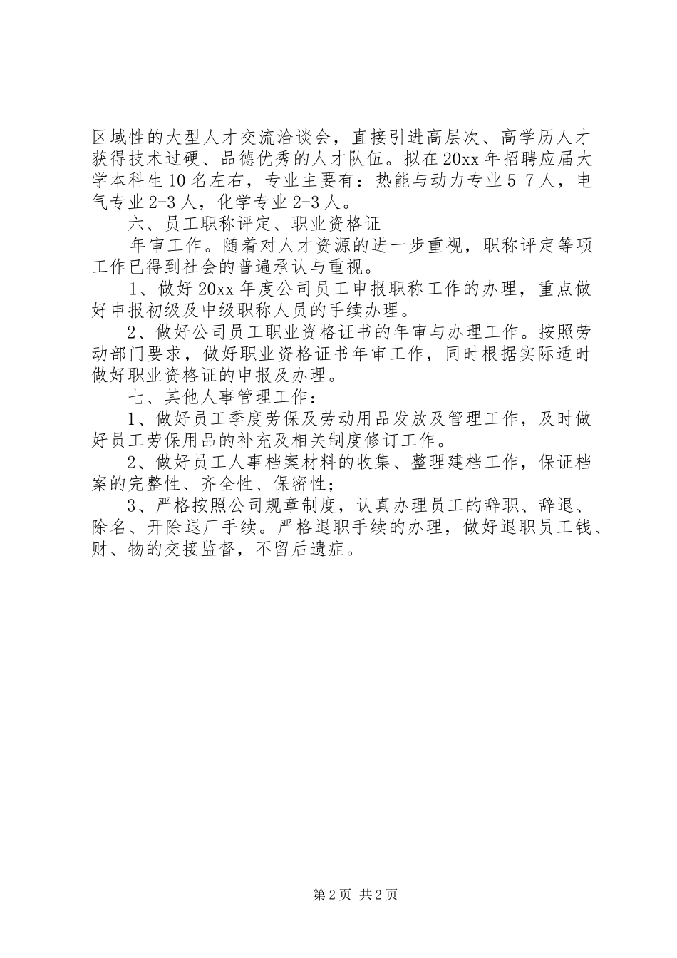 人事部年度工作计划_第2页
