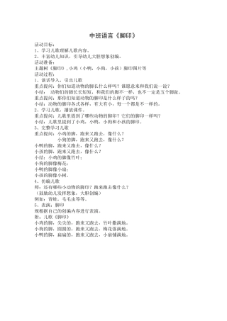 中班语言：脚印