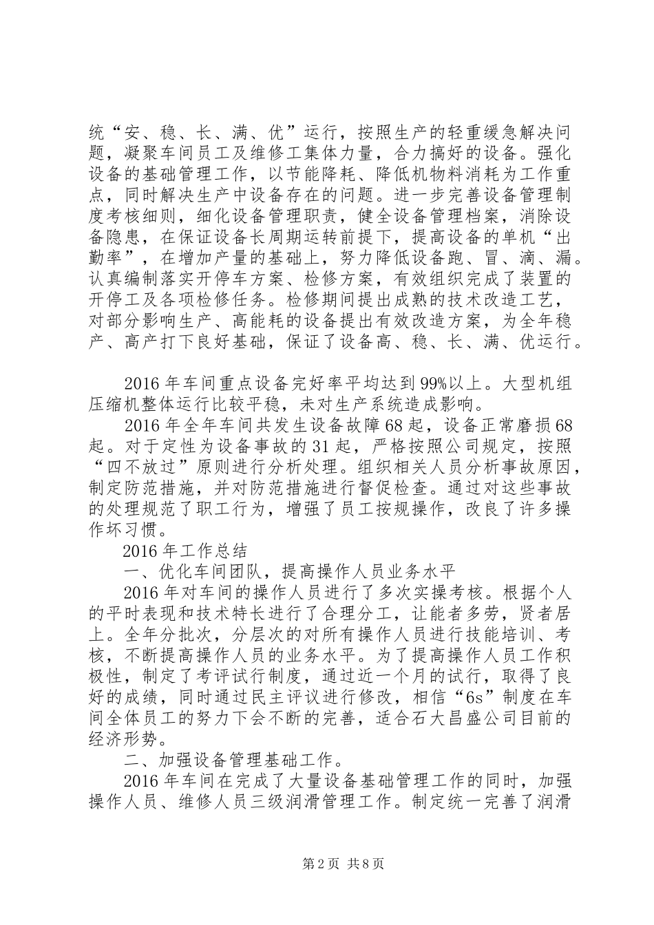 篇一：个人XX年终工作总结及XX年工作计划_第2页