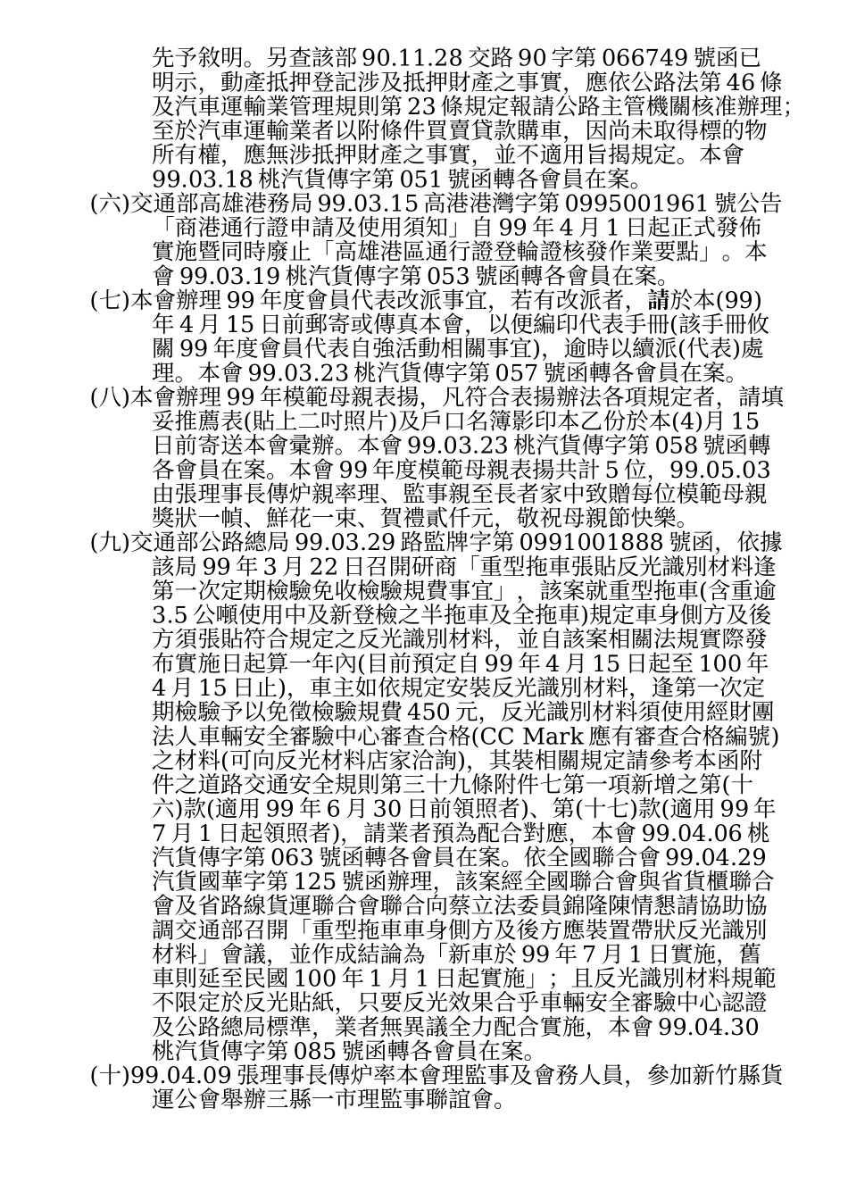 桃园县汽车货运商业同业公会第十九届第十一次理监事联..._第3页