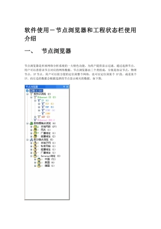 软件使用-节点浏览器和工程状态栏使用介绍
