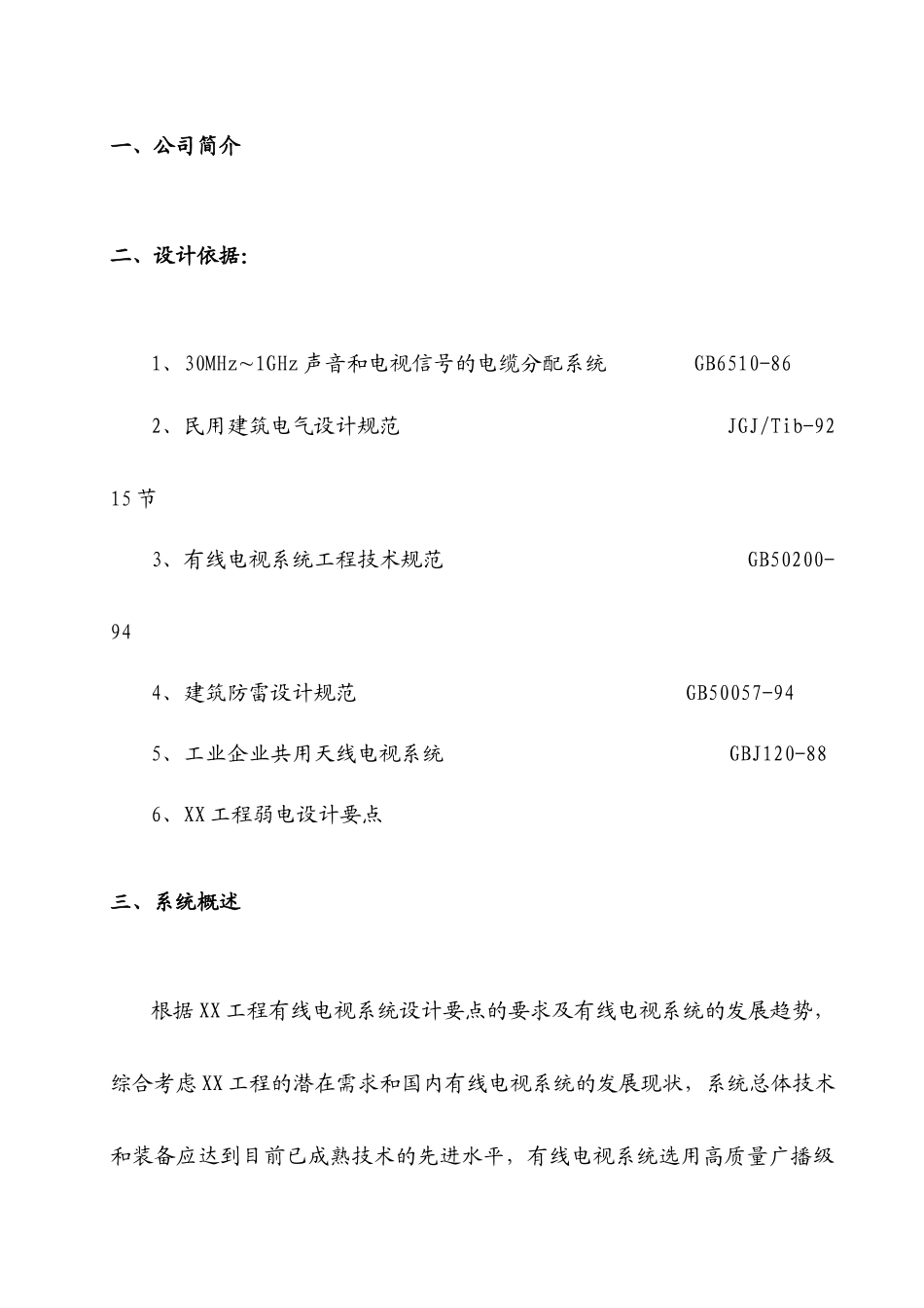 有线电视及卫星接收系统方案说明_第2页
