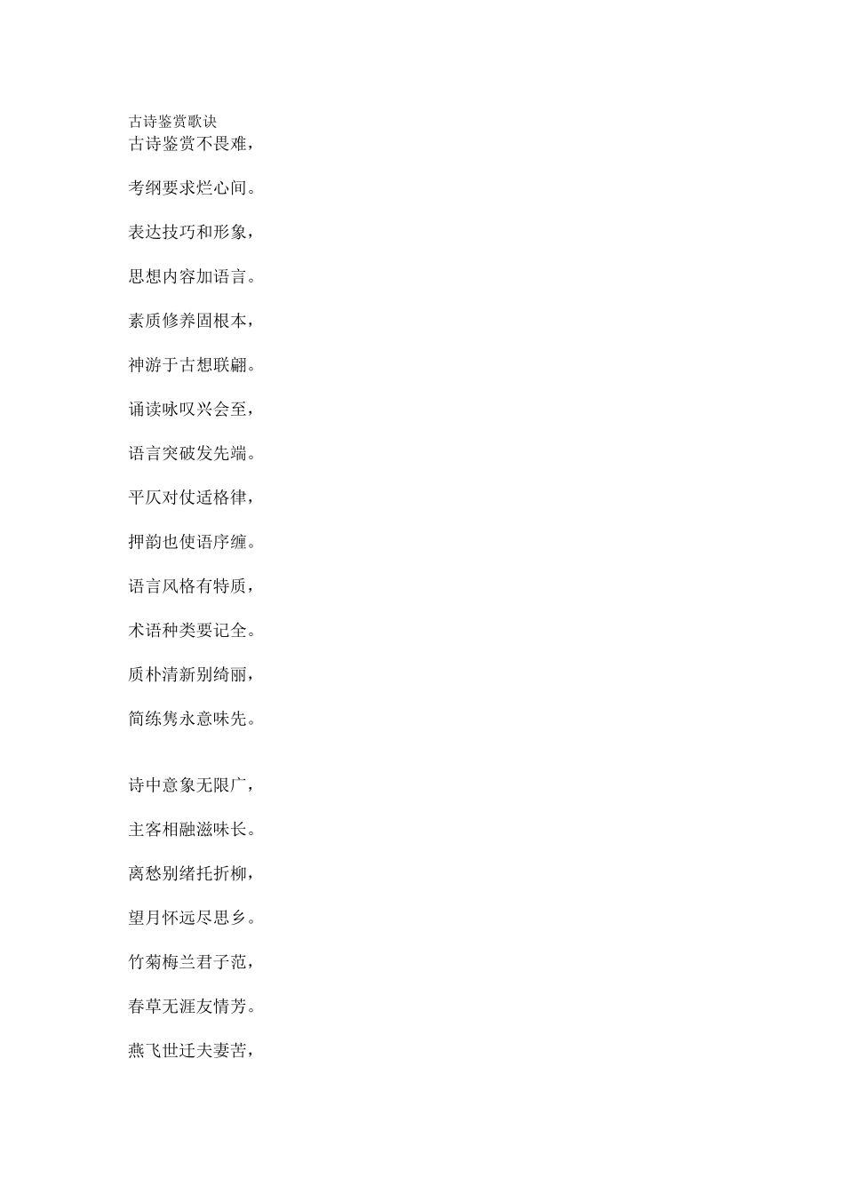 古诗鉴赏歌诀_第1页