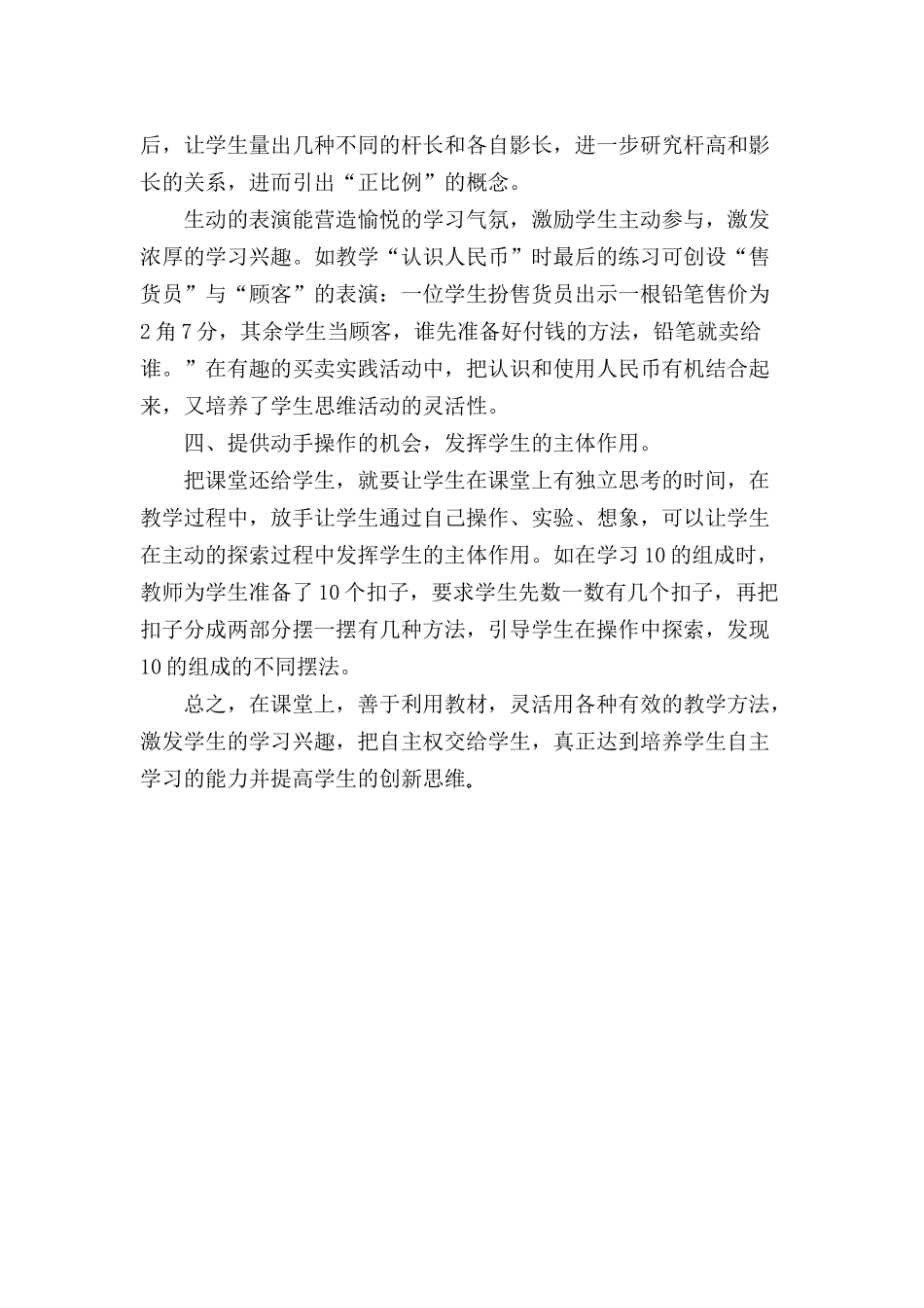 发挥学生自主学习的能力提高学生创新思维_第3页