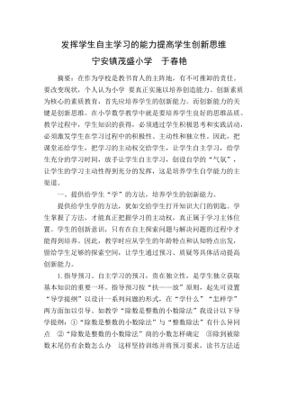 发挥学生自主学习的能力提高学生创新思维