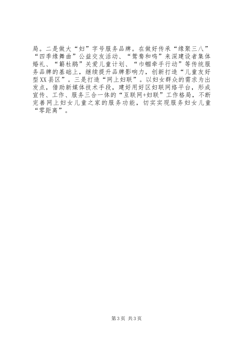 市妇联201X年工作计划_第3页