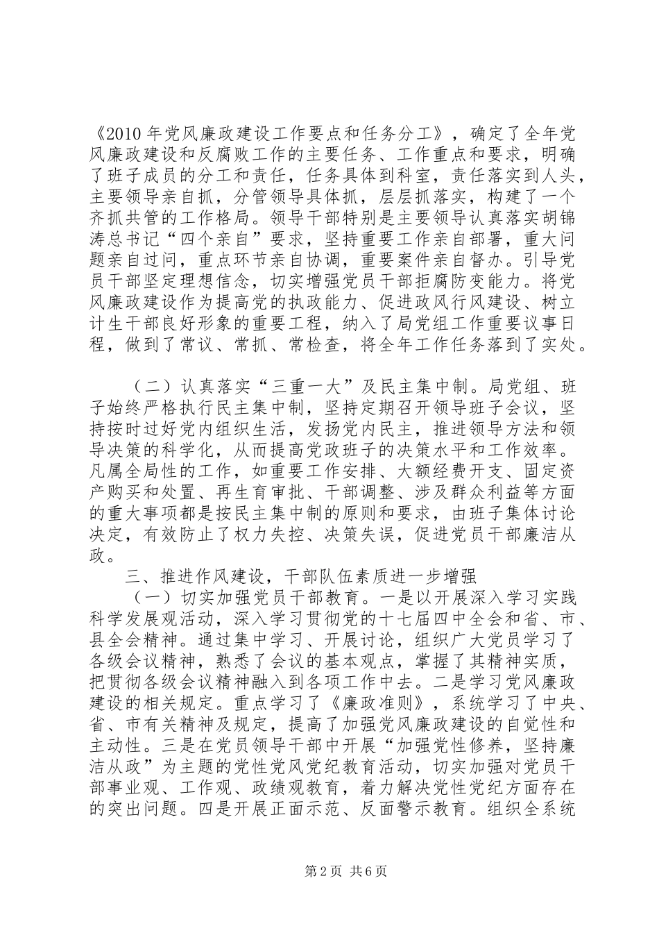 县人口和计划生育局领导班子党风廉政建设自查报告_第2页