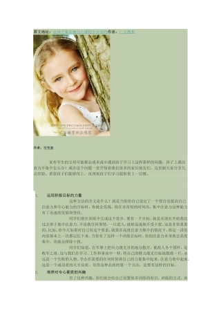 让孩子集中精力上课的十大诀窍