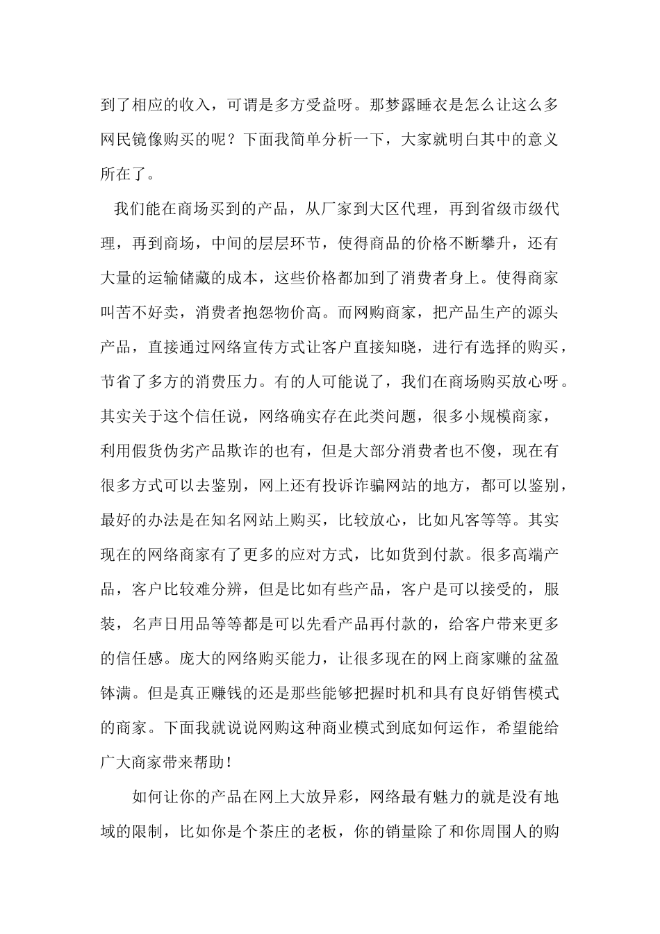 网络新营销之网购那点事_第2页