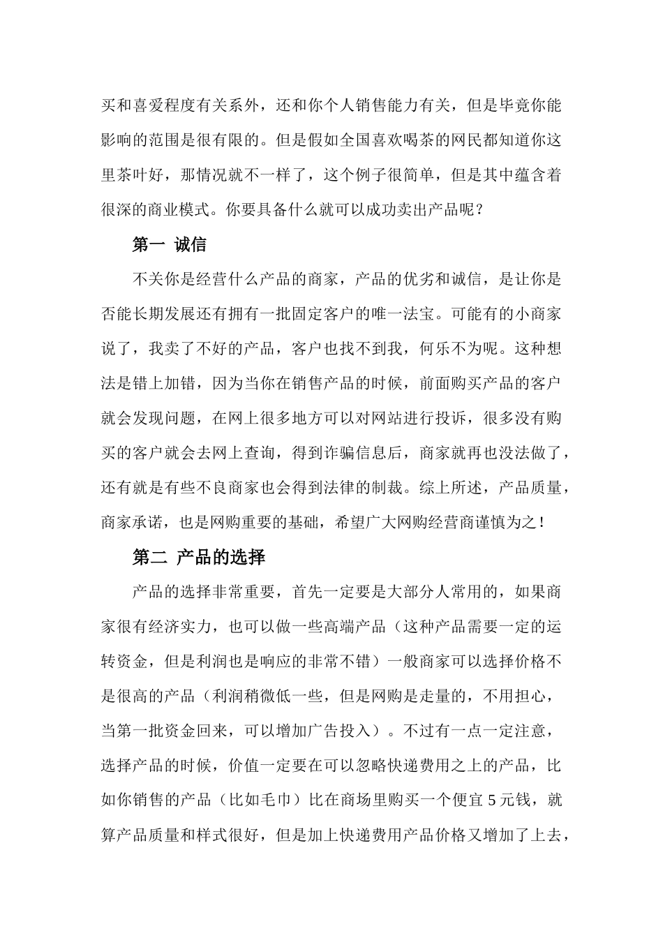 网络新营销之网购那点事_第3页