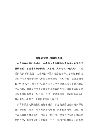 网络新营销之网购那点事
