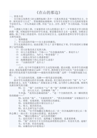 （中小学精品）在山的那边教学设计