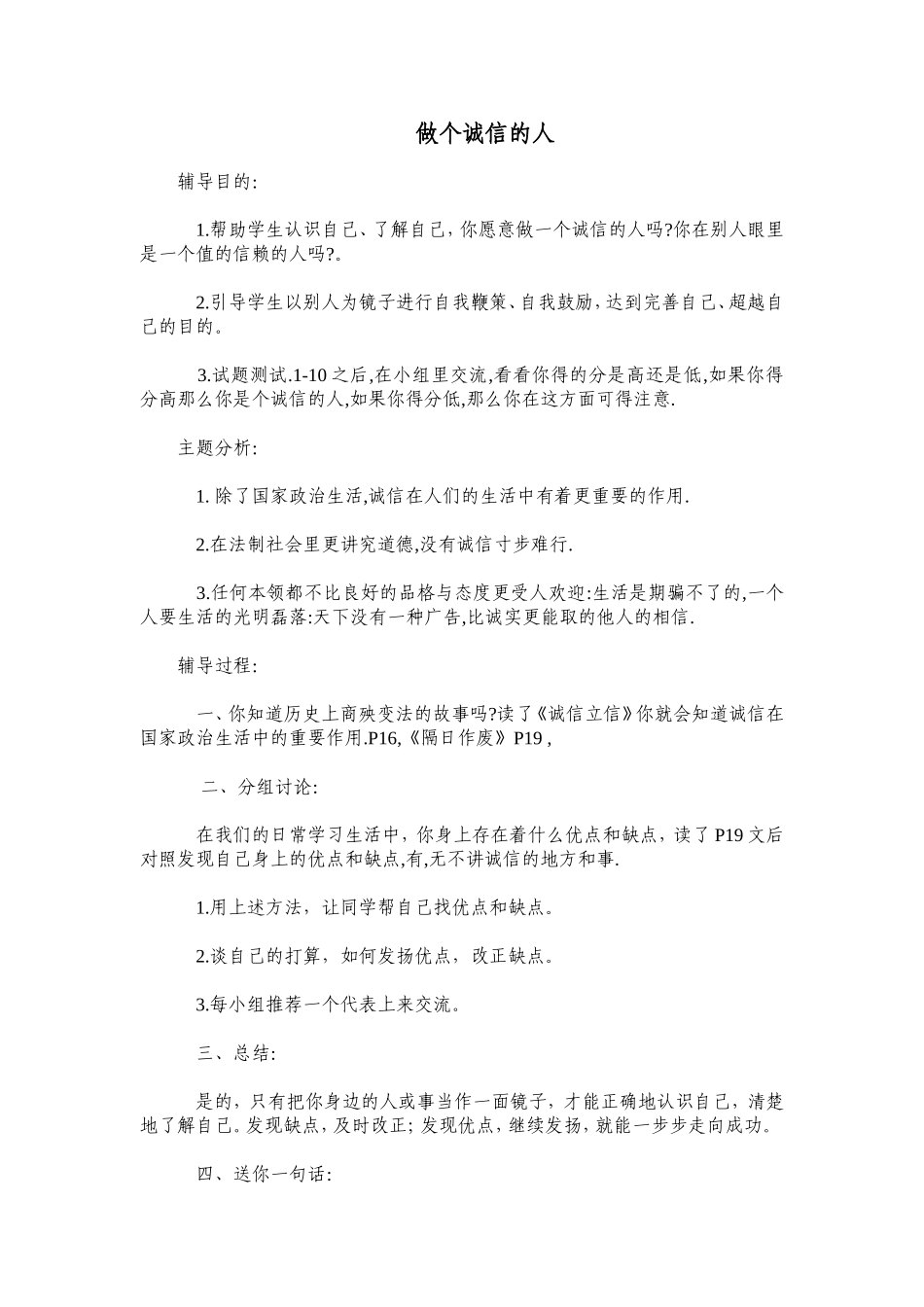 做个诚信的人_第1页