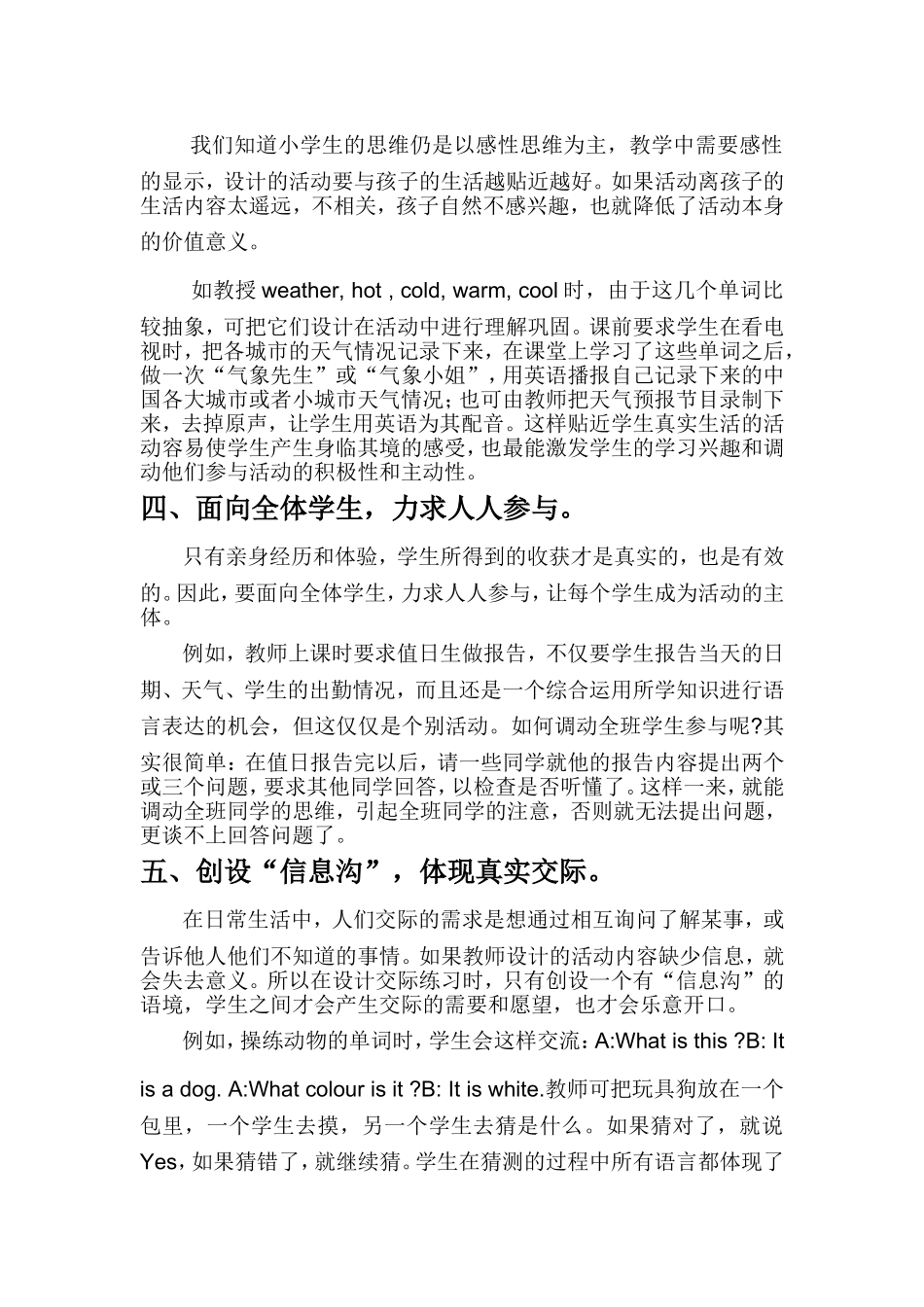 谈小学英语课堂活动有效性开展_第2页