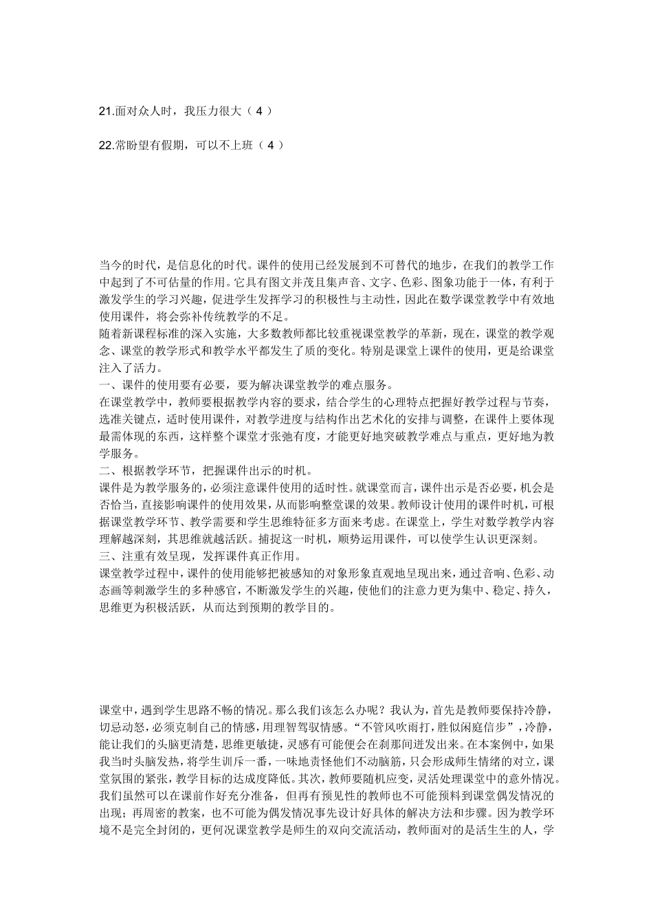 你职业倦怠吗_第2页