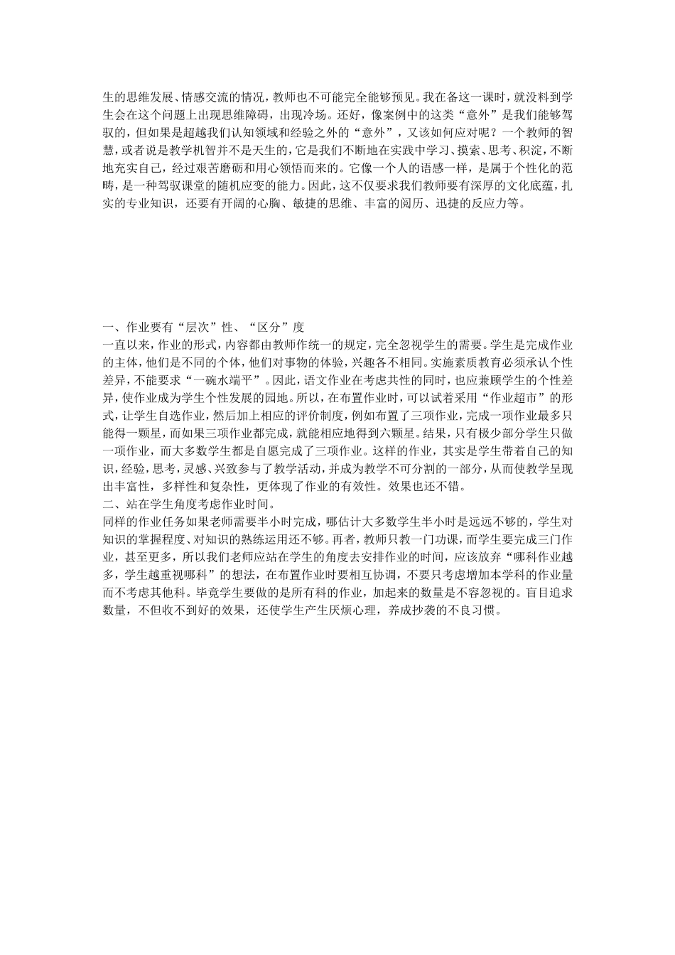 你职业倦怠吗_第3页