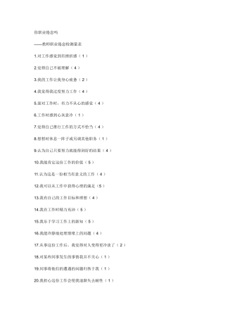 你职业倦怠吗