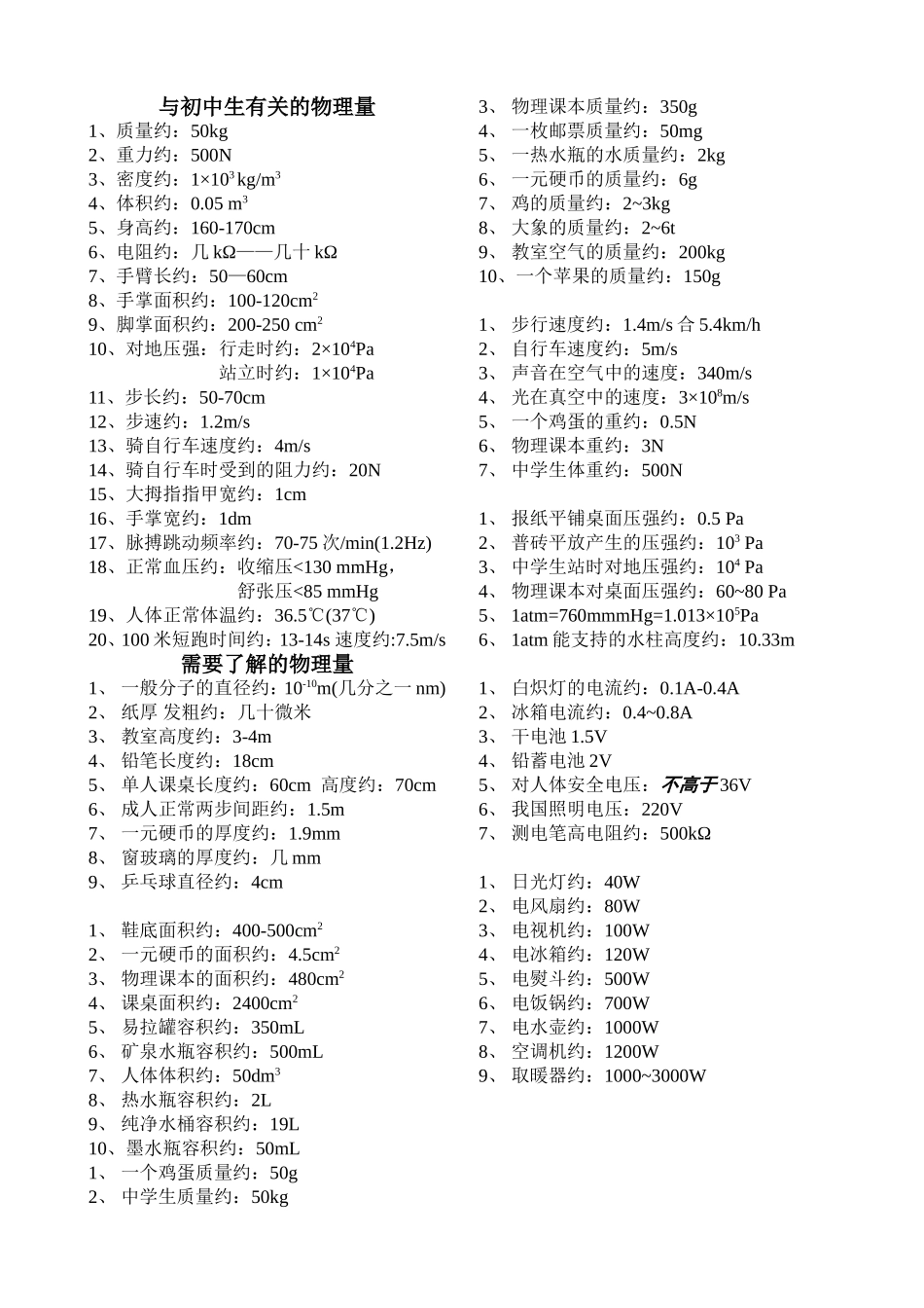 与人有关的物理量(初中生)_第1页