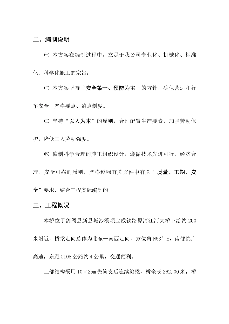 支架施工专项方案验算书_第3页