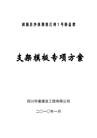 支架施工专项方案验算书