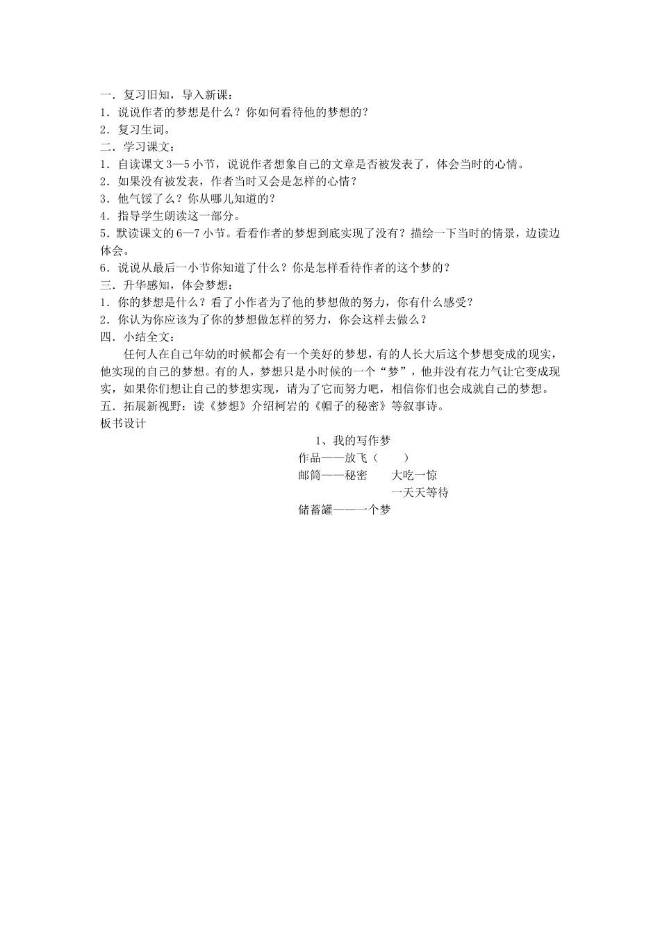 《我的写作梦》教案设计_第2页