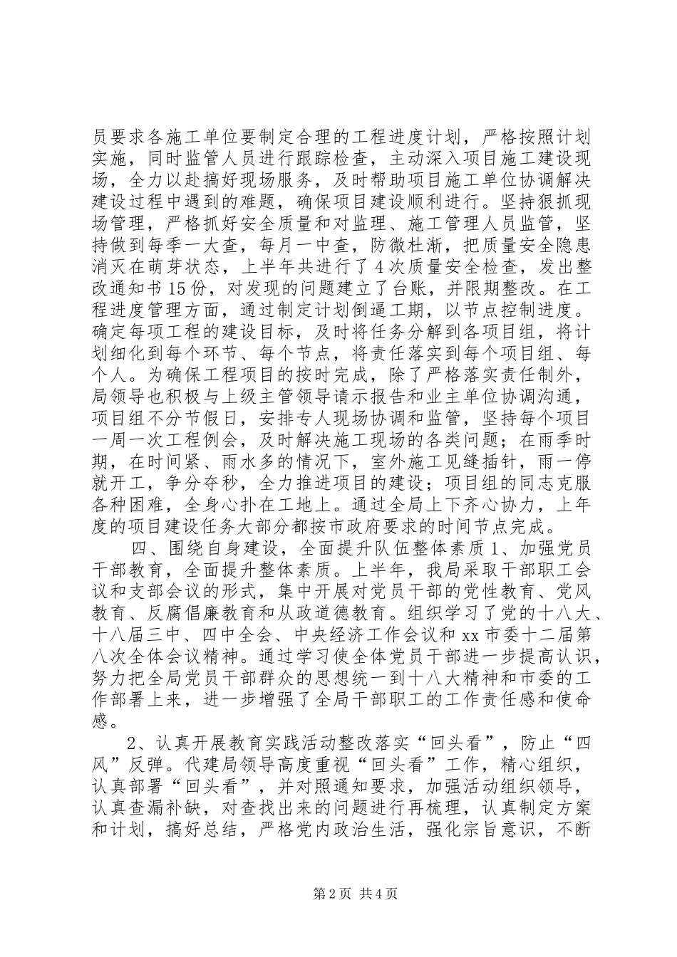 市代建局上半年工作总结及下半年工作计划_第2页