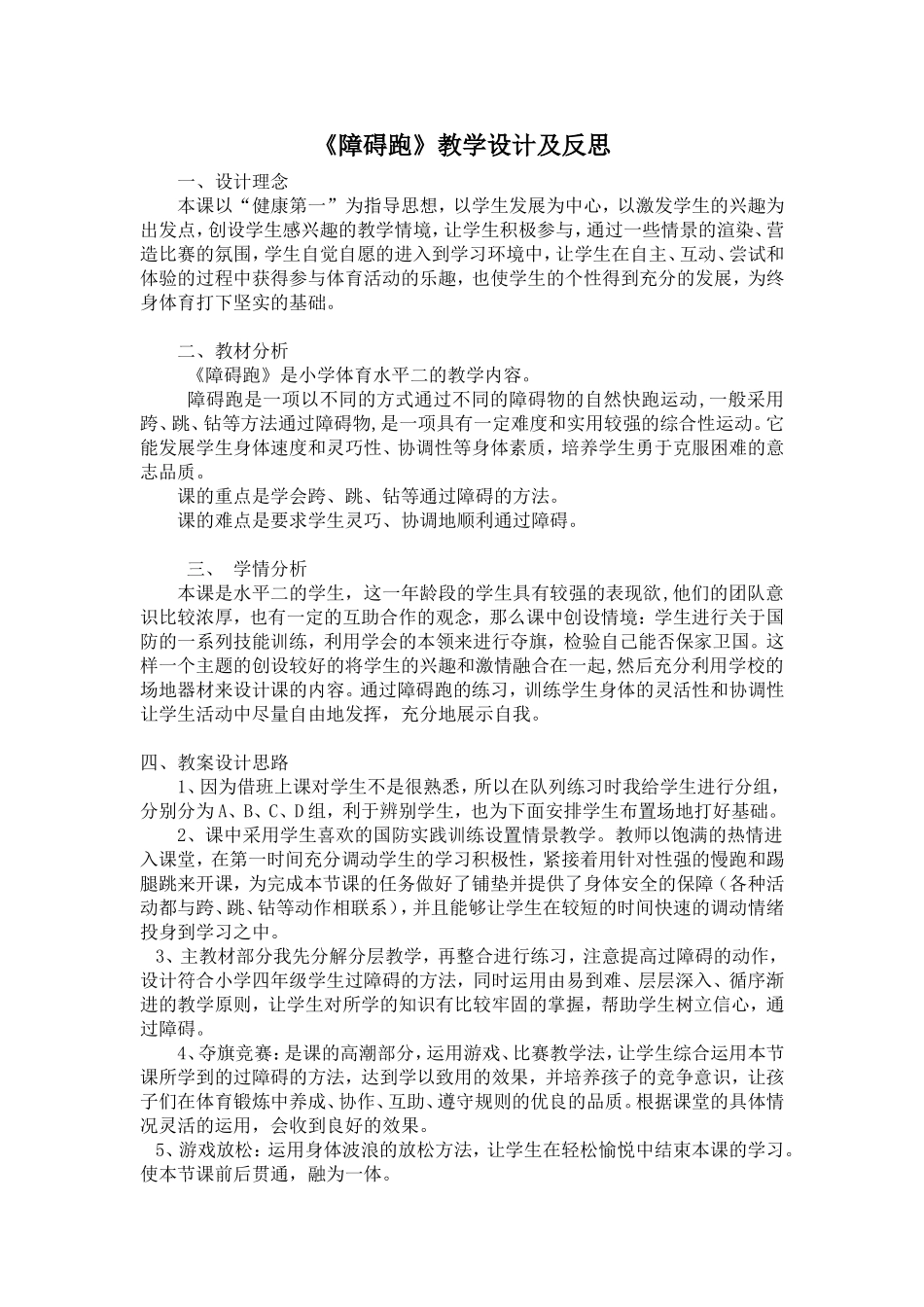 《障碍跑》教学设计及反思_第1页