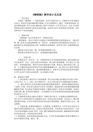 《障碍跑》教学设计及反思