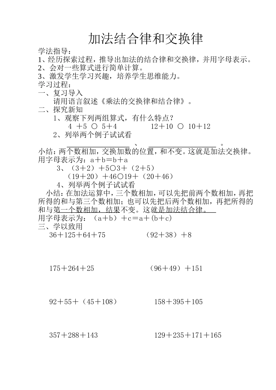 加法结合律和交换律_第1页