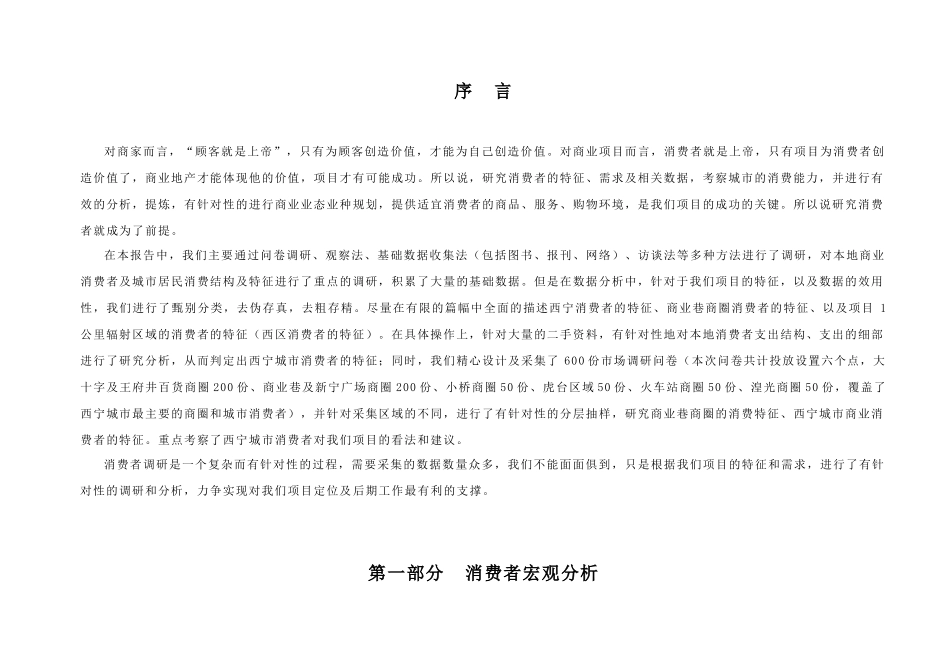 消费者调研分析报告_第2页