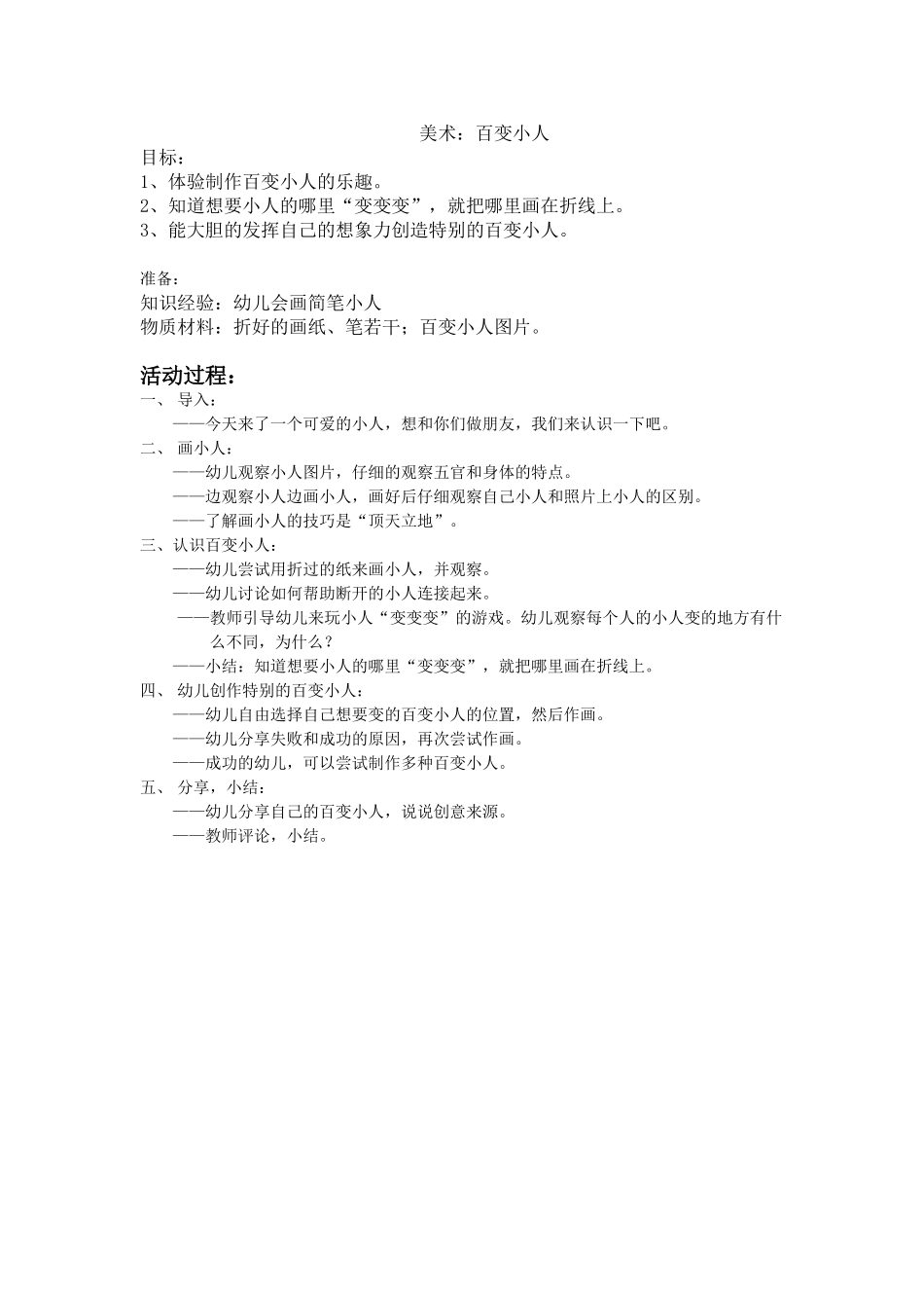 中班美工：百变小人_第1页