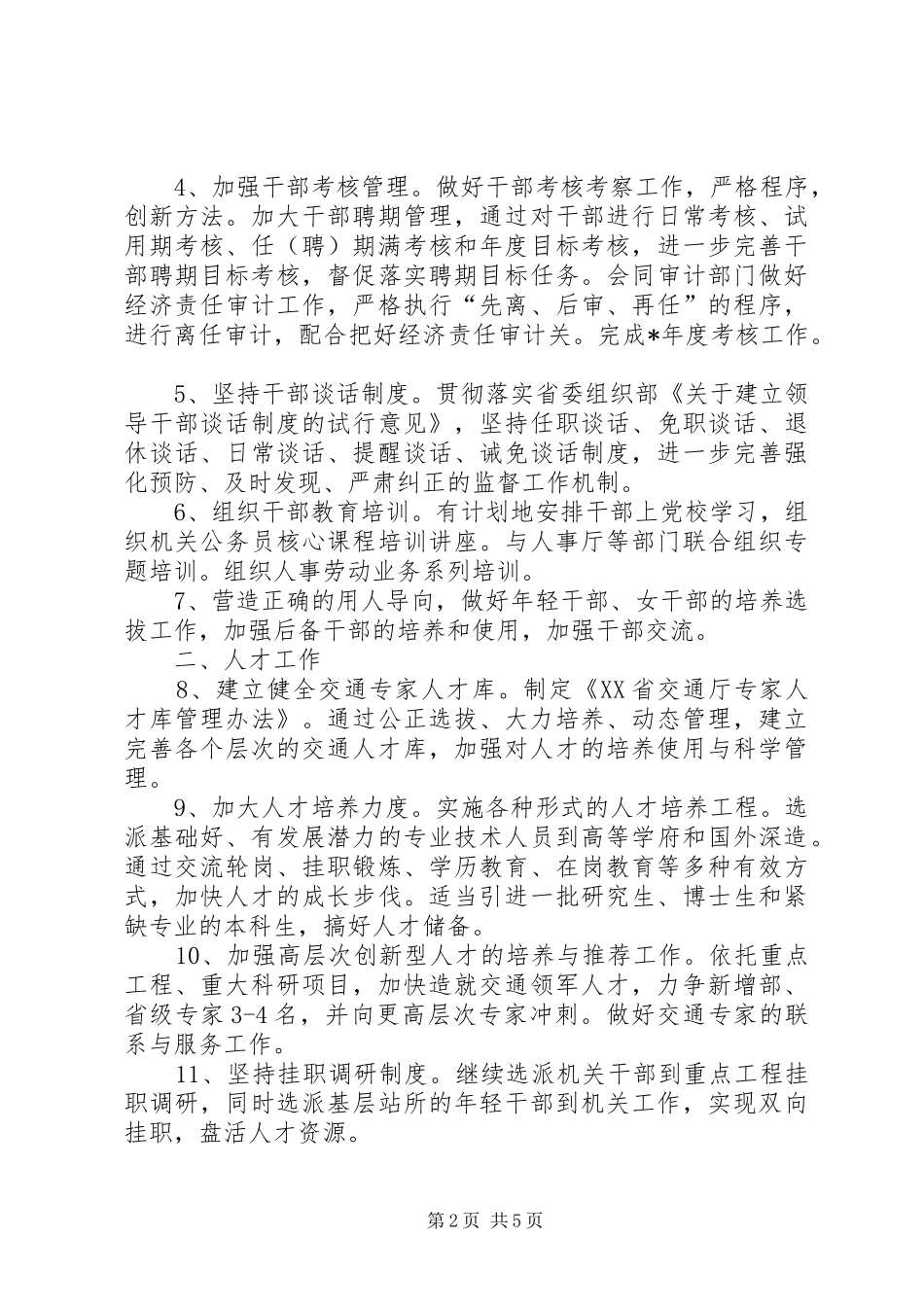 省交通厅人事劳动工作计划_第2页